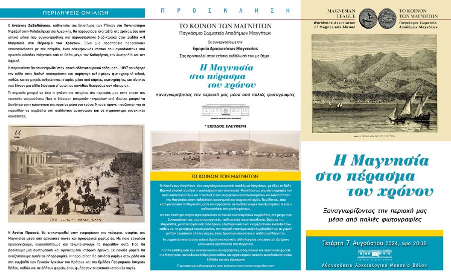 101 2024 ΚΟΙΝΟΝ ΕΤ ΕΚΔ ΖΑΒΑΛ ΠΡΟΓΡΑΜ Α ΤΕΛΙΚΟ Koinon 2024 Triptuxo A 250x405mm