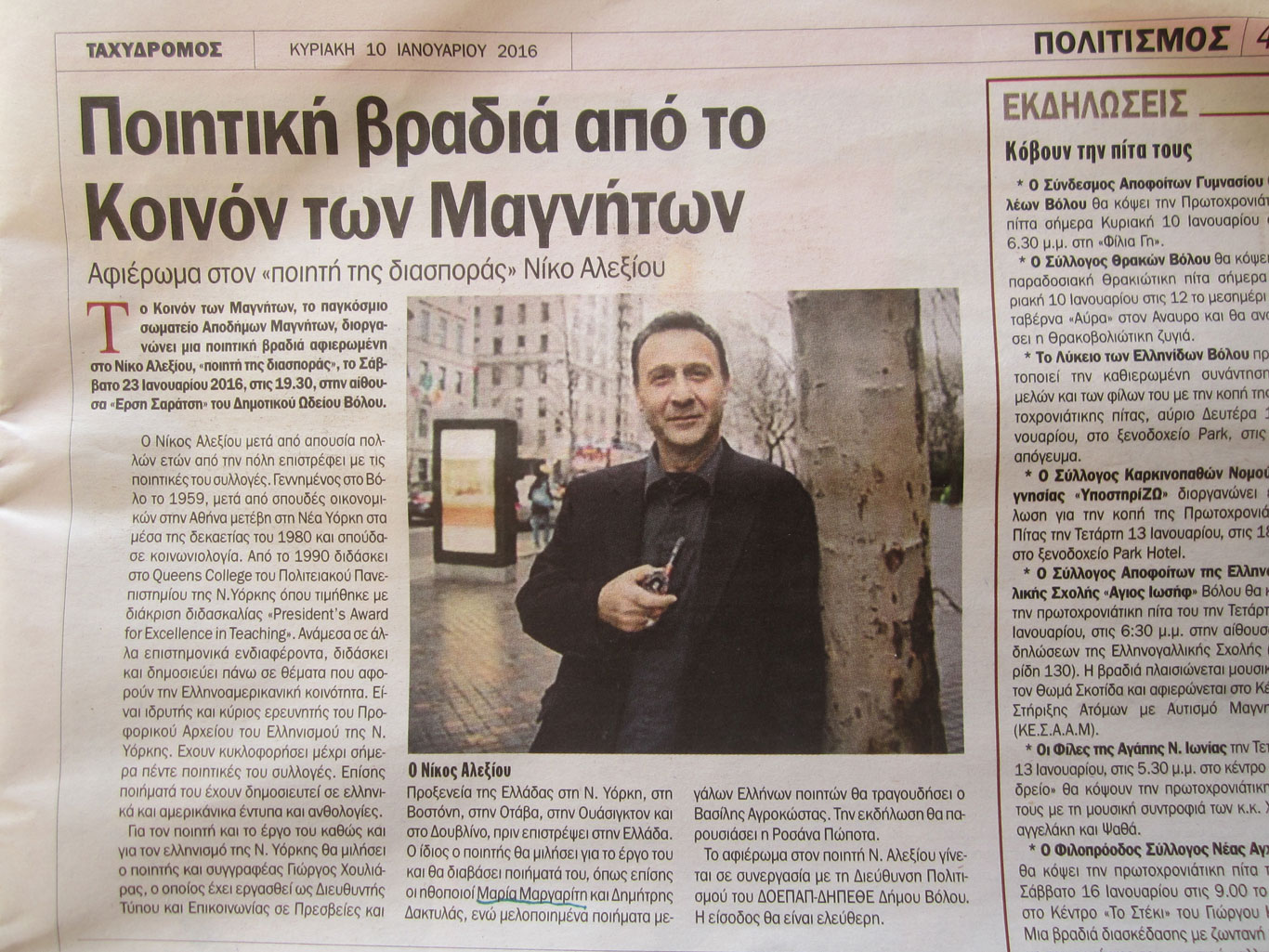 TAXYDROMOS ALEXIOY
