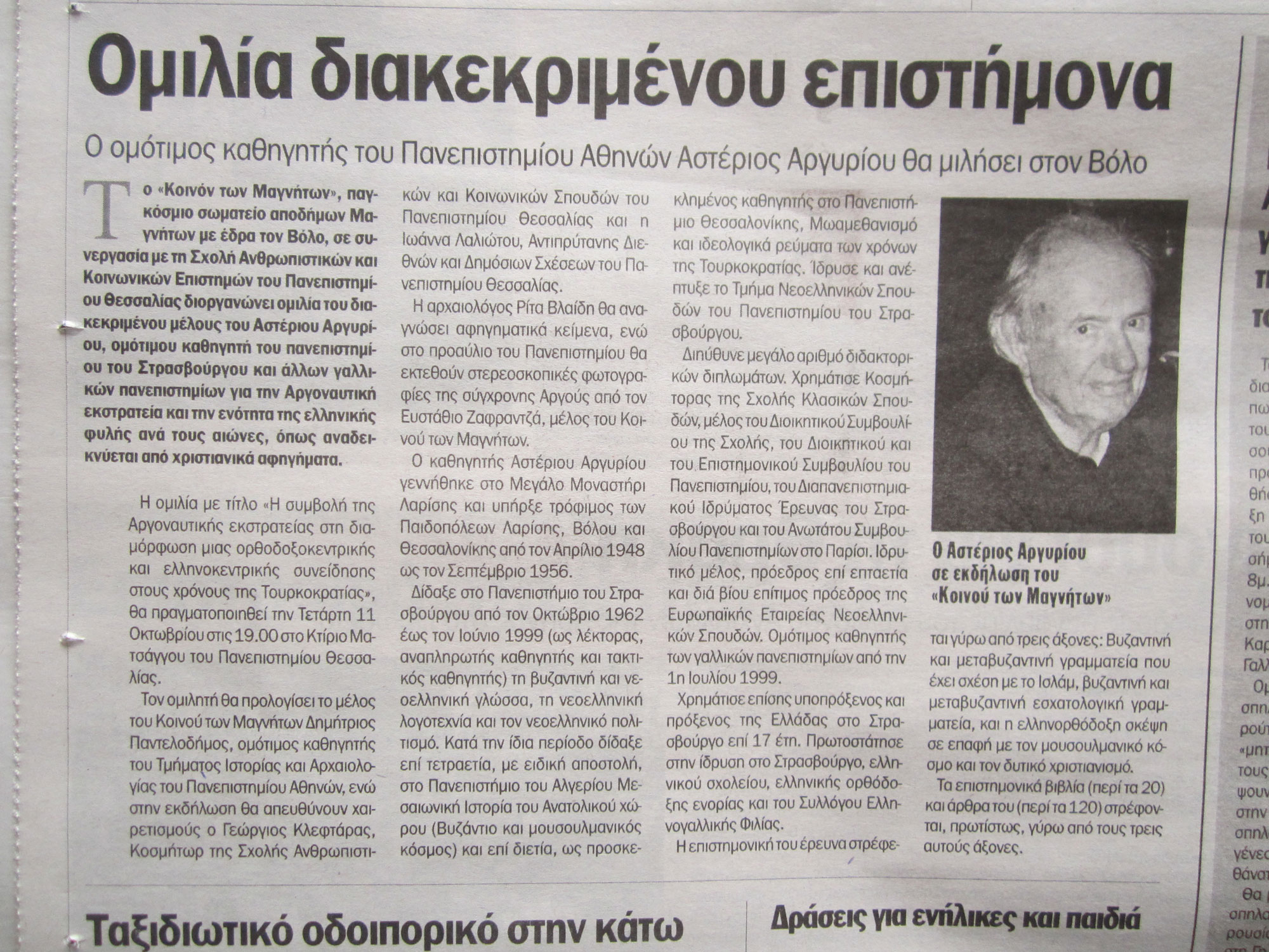 ΤΑΧΥΔΡΟΜΟΣ