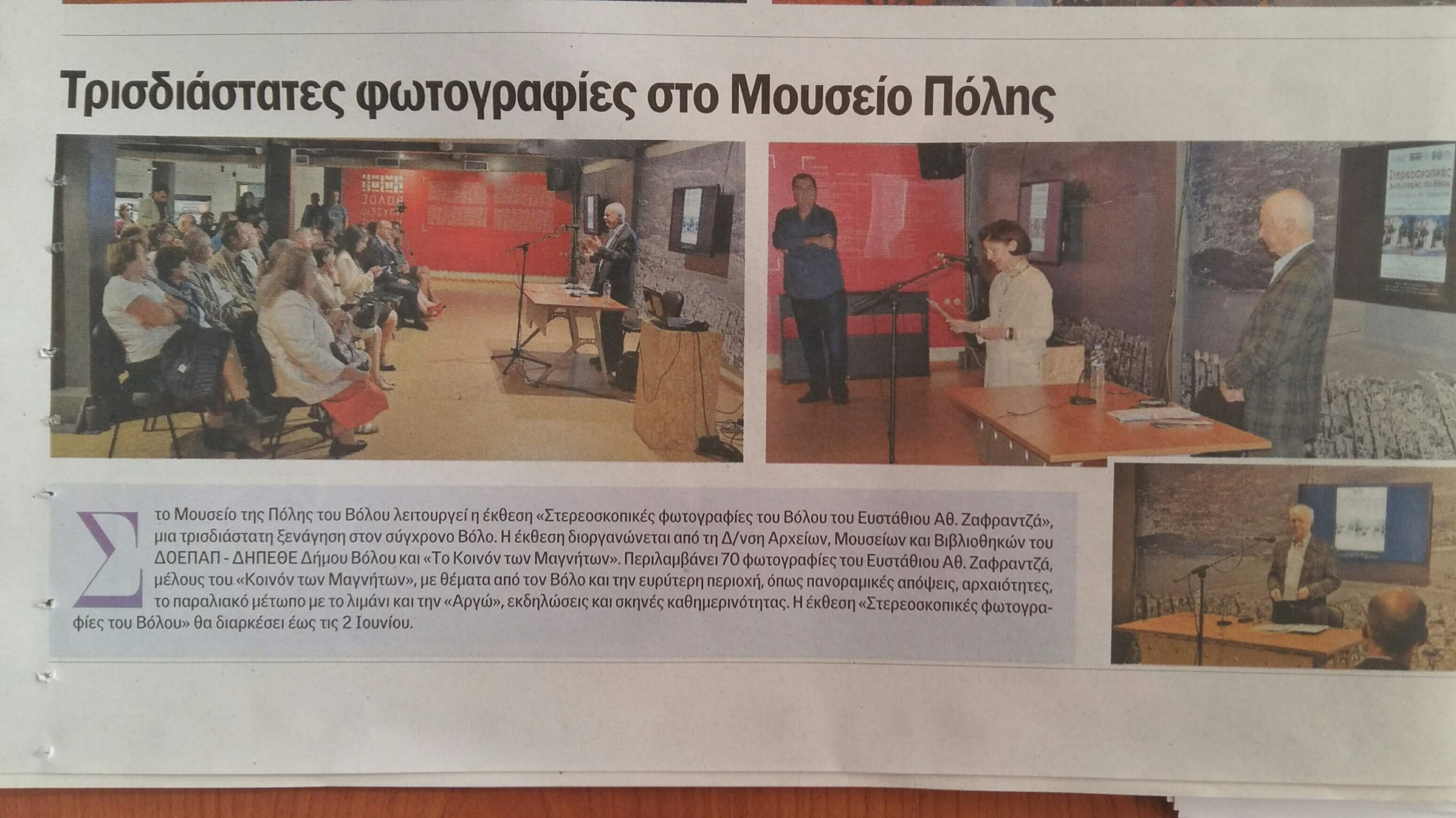 2018 ΖΑΦΡΑΝΤΖΑΣ ΣΤΕΡΟ ΦΩΤΟ ΔΗΜΟΣ. ΤΑΧΥΔΡΟΜΟΣ 20181021 102910 resized