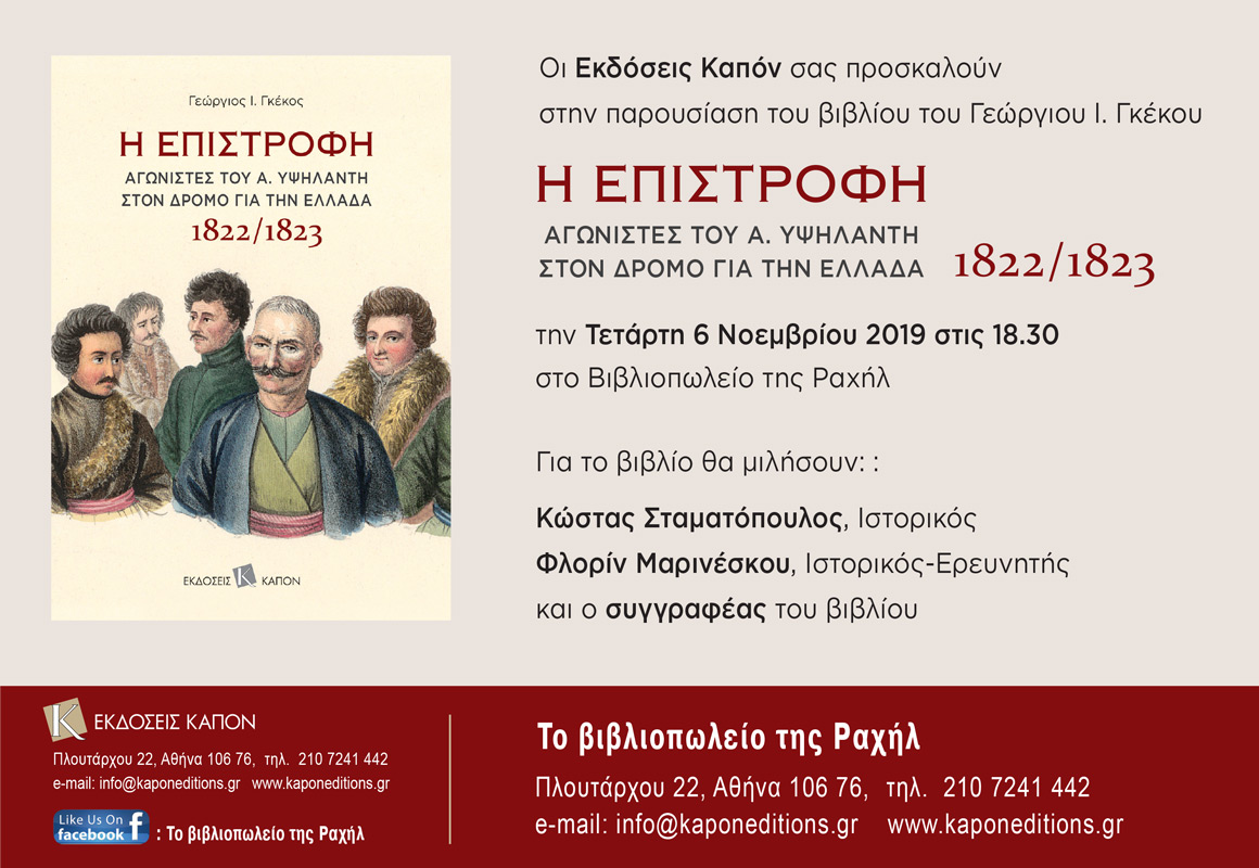 Prosklisi EPISTROFH