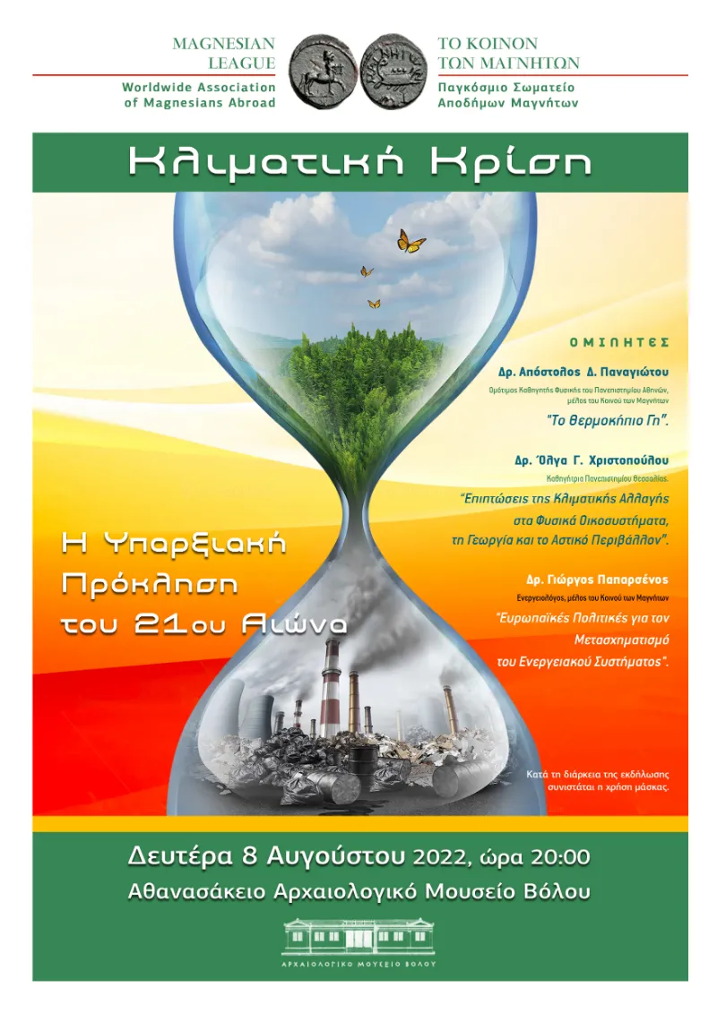 2022 ΚΟΙΝΟΝ ΕΤ.ΕΚΔ ΑΦΙΣΑ ΤΕΛ. ΚΛΙΜΑ Koinon 2022 Afisa