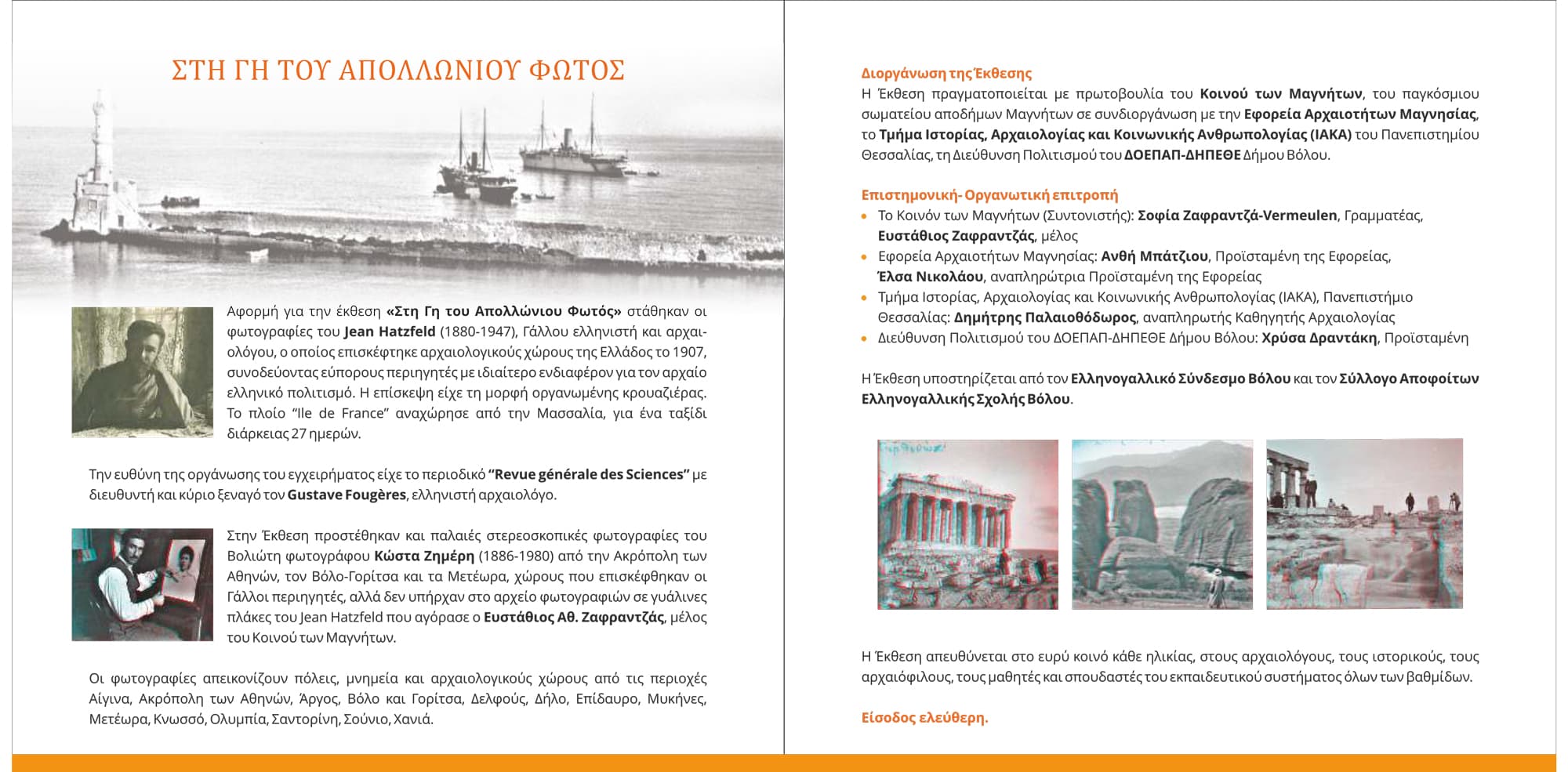 2023 ΚΟΙΝΟΝ ΕΚΘΕΣΗ ΦΩΤΟ2 1